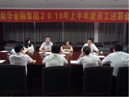 YH533388银河金融集团召开2016年上半年度员工述职会
