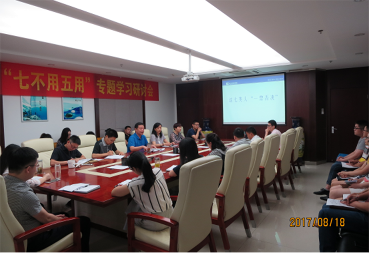 YH533388银河金融集团召开“七不用五用”专题学习研讨会