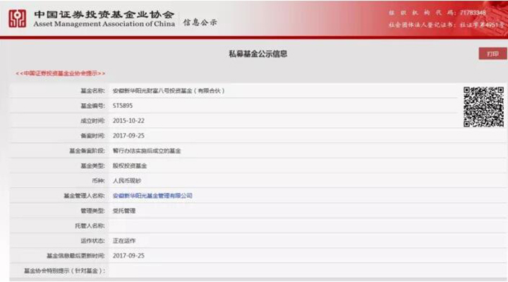 YH533388银河阳光财富八号投资基金 成功通过中国基金业协会备案