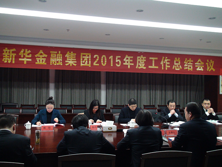 YH533388银河金融集团隆重召开2015年度工作会议