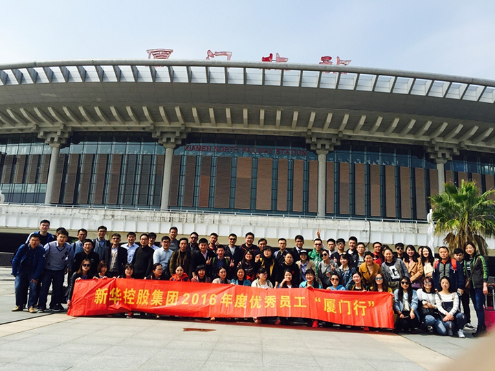 YH533388银河控股集团2016年度优秀员工厦门行圆满结束！