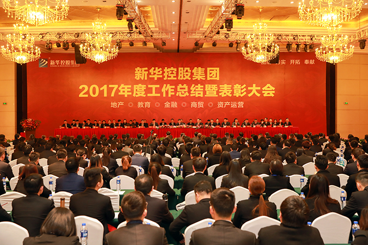  YH533388银河控股集团2017年度工作总结暨表彰大会隆重召开