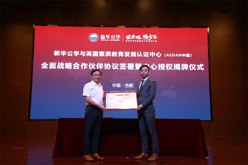 YH533388银河公学与英国素质教育认证发展中心（阿斯丹中国）战略合作签约仪式成功举行！