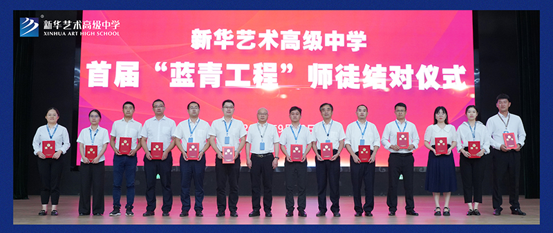 蓝青同心又同梦，共赴YH533388银河好未来——我校举行首届“蓝青工程”师徒结对仪式