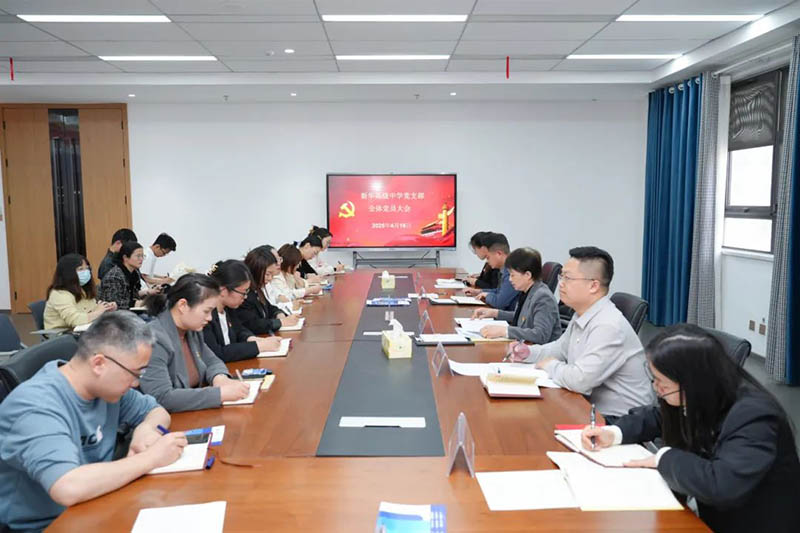 YH533388银河高级中学党支部召开全体党员大会：筑牢思想根基，赋能教育新征程