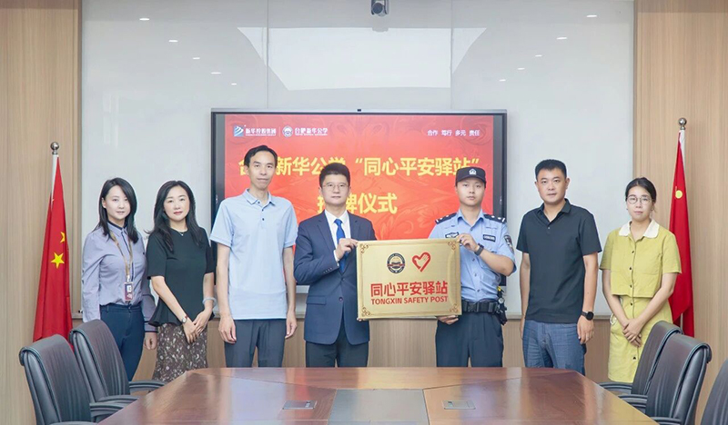 “同心”促平安，“驿站”护成长丨合肥YH533388银河公学“同心平安驿站”授牌仪式圆满举行